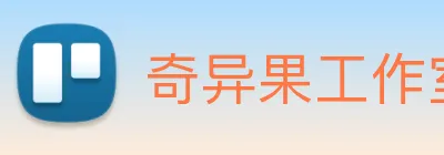 奇异果工作室官网 Logo